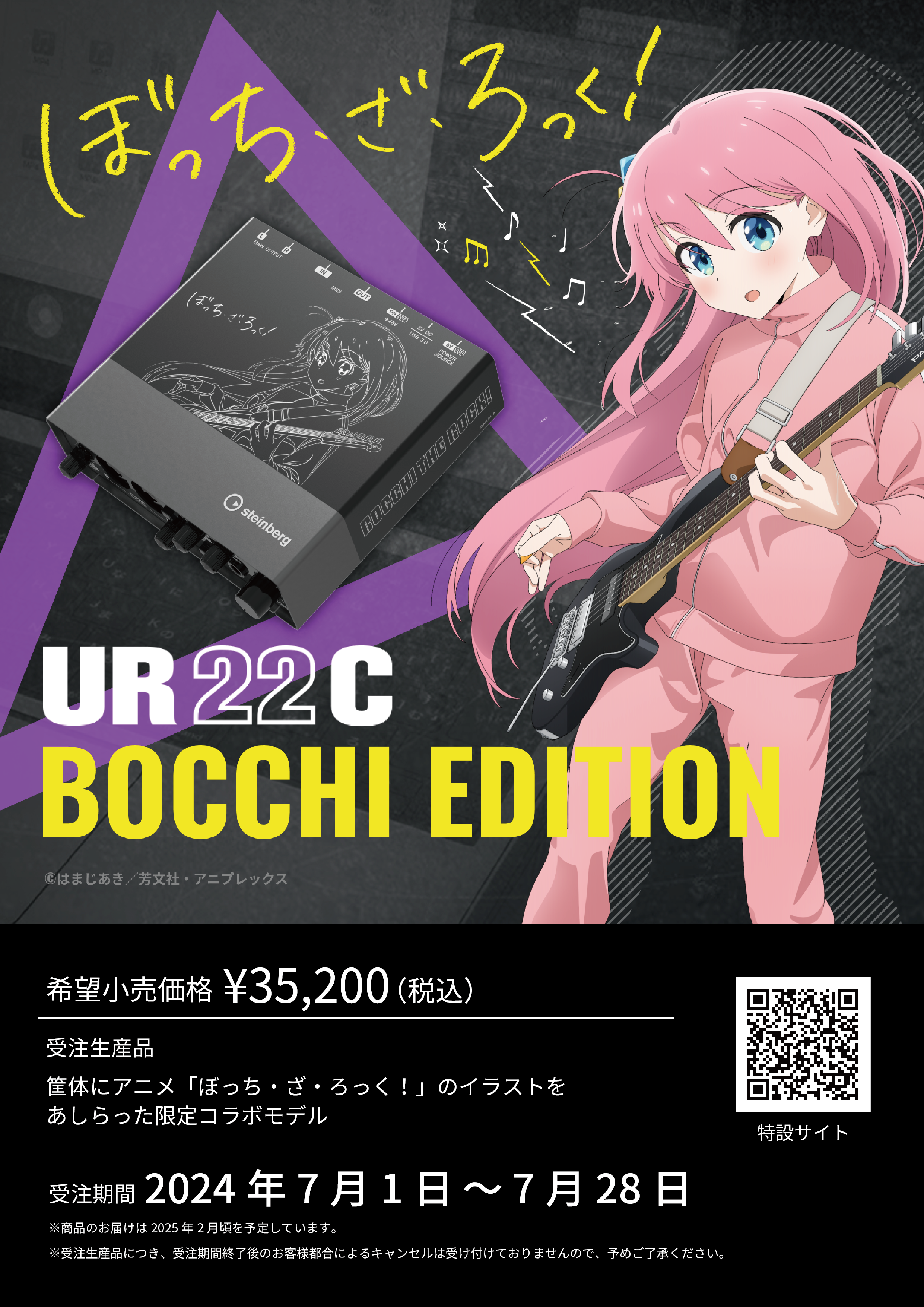 受注生産】「ぼっち・ざ・ろっく！」モデルのオーディオ