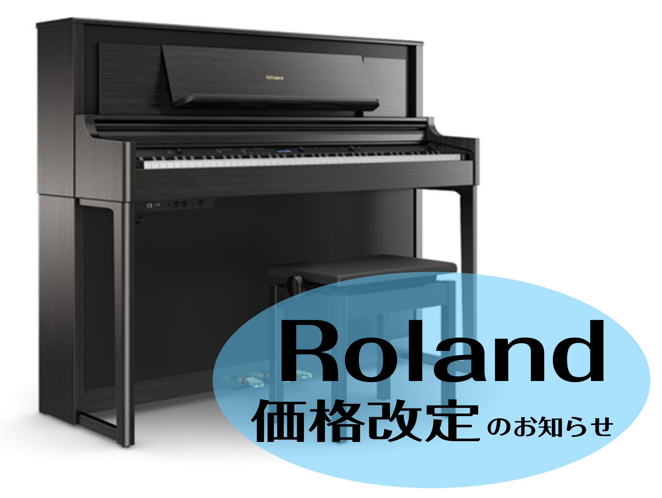 大人気機種がお求めやすく！】Roland LXシリーズ 価格改定🎹｜島村楽器