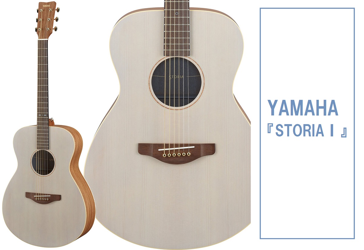 Z世代にも大人気のモデル！【YAMAHA】エレアコギター 『STORIA I』大分