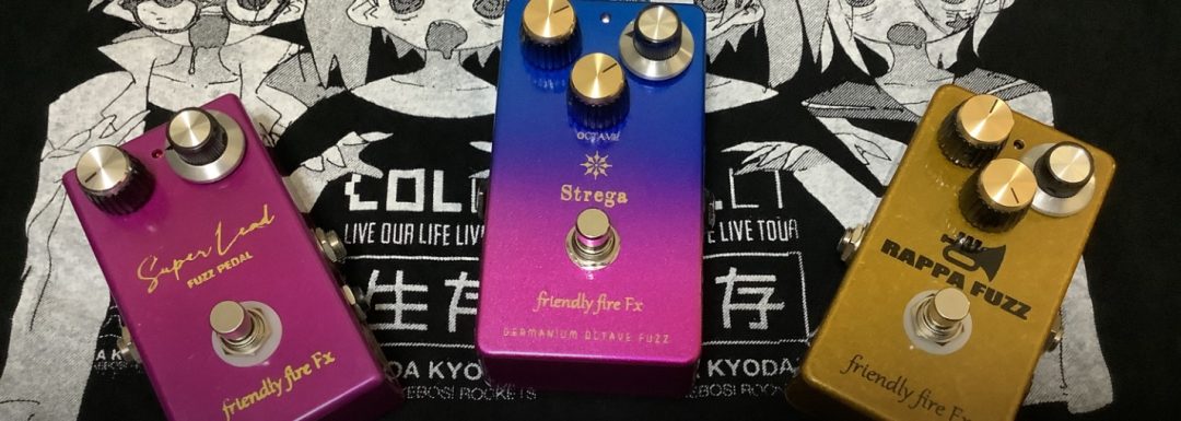 新規取り扱い開始！】friendly fire FXのエフェクター取り扱い始めまし