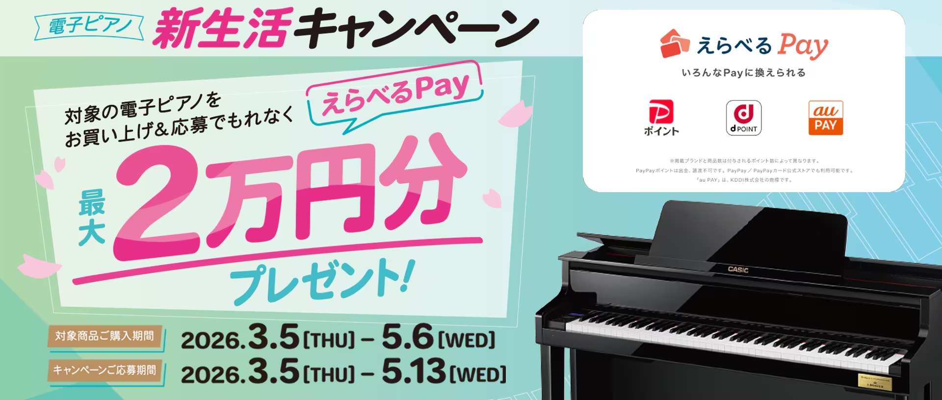 キャッシュバック】対象の電子ピアノご購入で最大2万円分プレゼント! 3