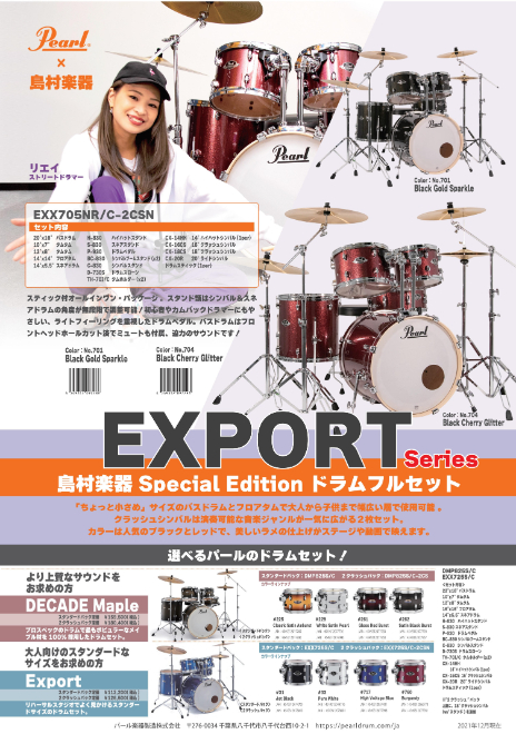 🥁島村楽器 special edition ドラムフルセットのご紹介🥁｜島村楽器