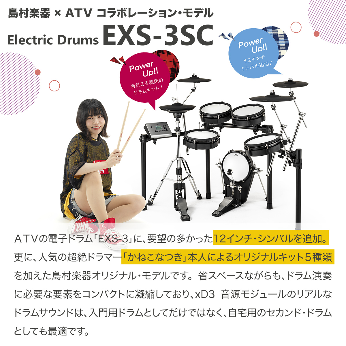 島村楽器限定 ATV EXS-3SC 電子ドラム セット aDrum EXSシリーズ｜島村