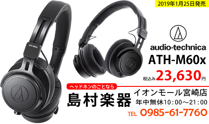 プロ仕様オンイヤーモニターヘッドホン】audio-technica ATH-M60x が