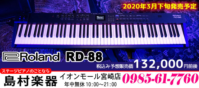 Roland RD-88】プロが愛用するステージピアノが気軽に持ち運べる軽量