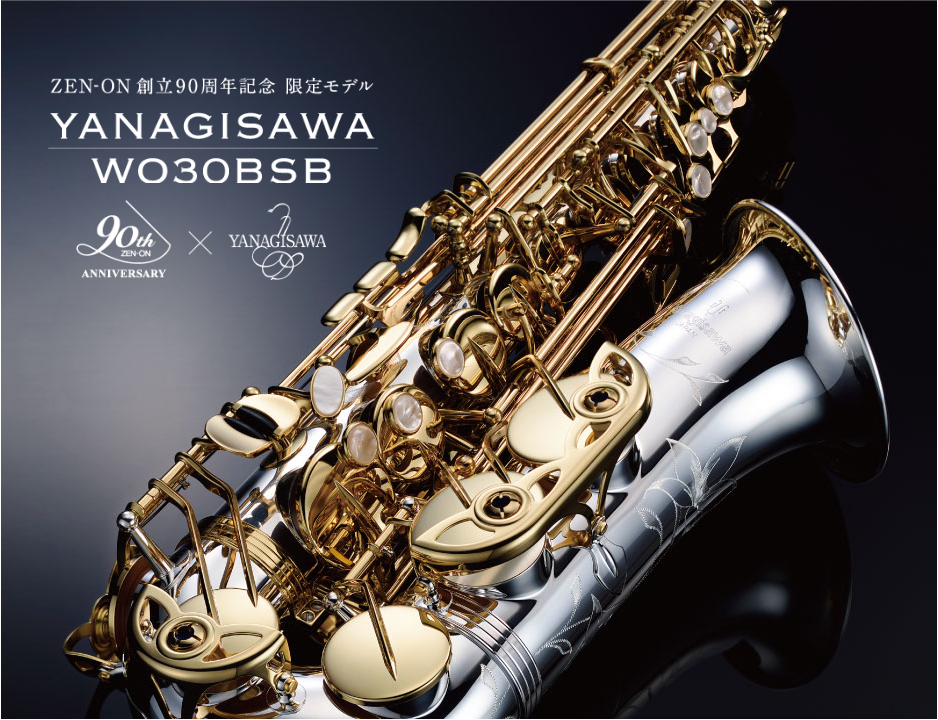 新商品】YANAGISAWA『A-WO30BSB』ZEN-ON創立90周年記念限定モデル発売