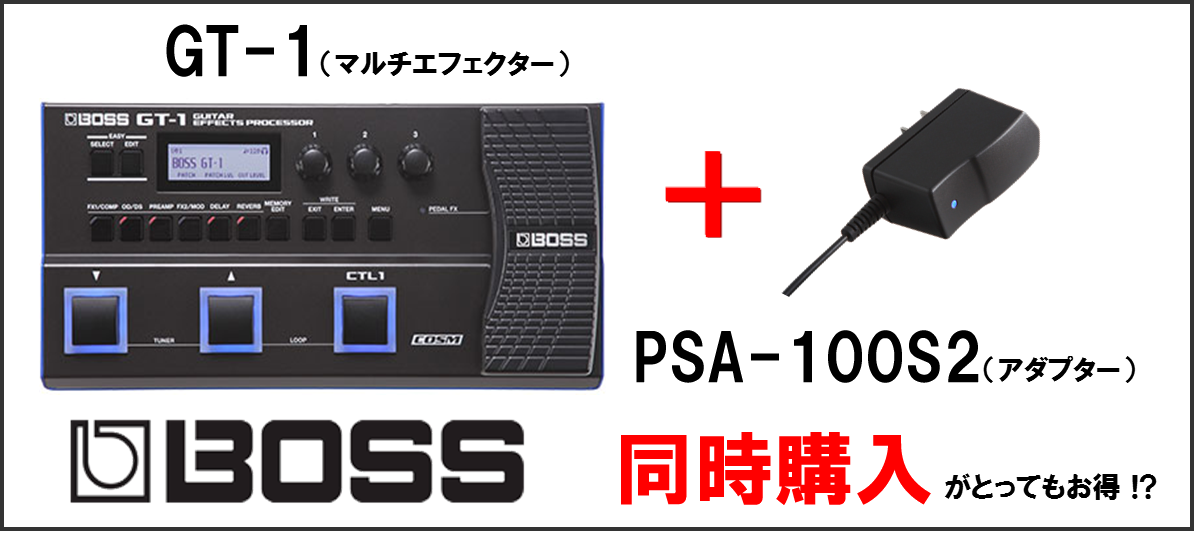 エフェクター】BOSS/GT-1と専用アダプターは同時購入がとってもお得に