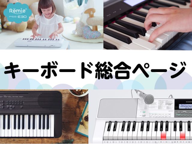 CASIO：LK-520／LK-325】カシオの光るキーボード！クリスマス