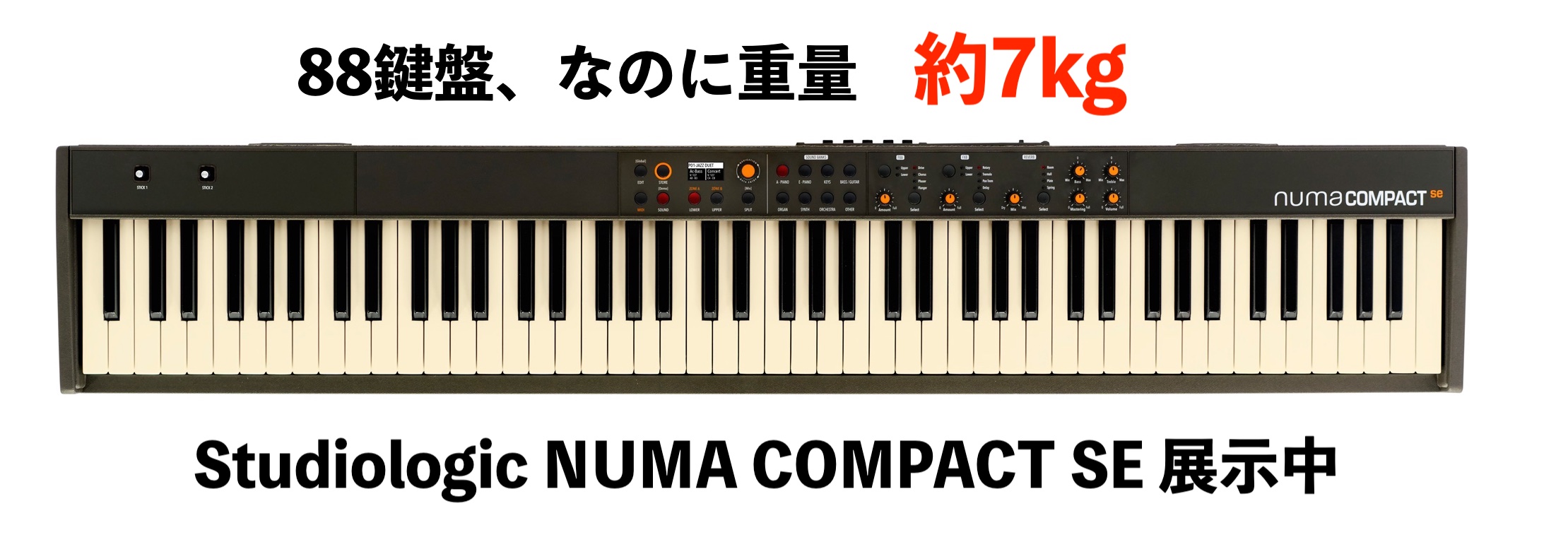 実機展示中】Studiologicの軽量ステージピアノNuma Compact SEが入荷