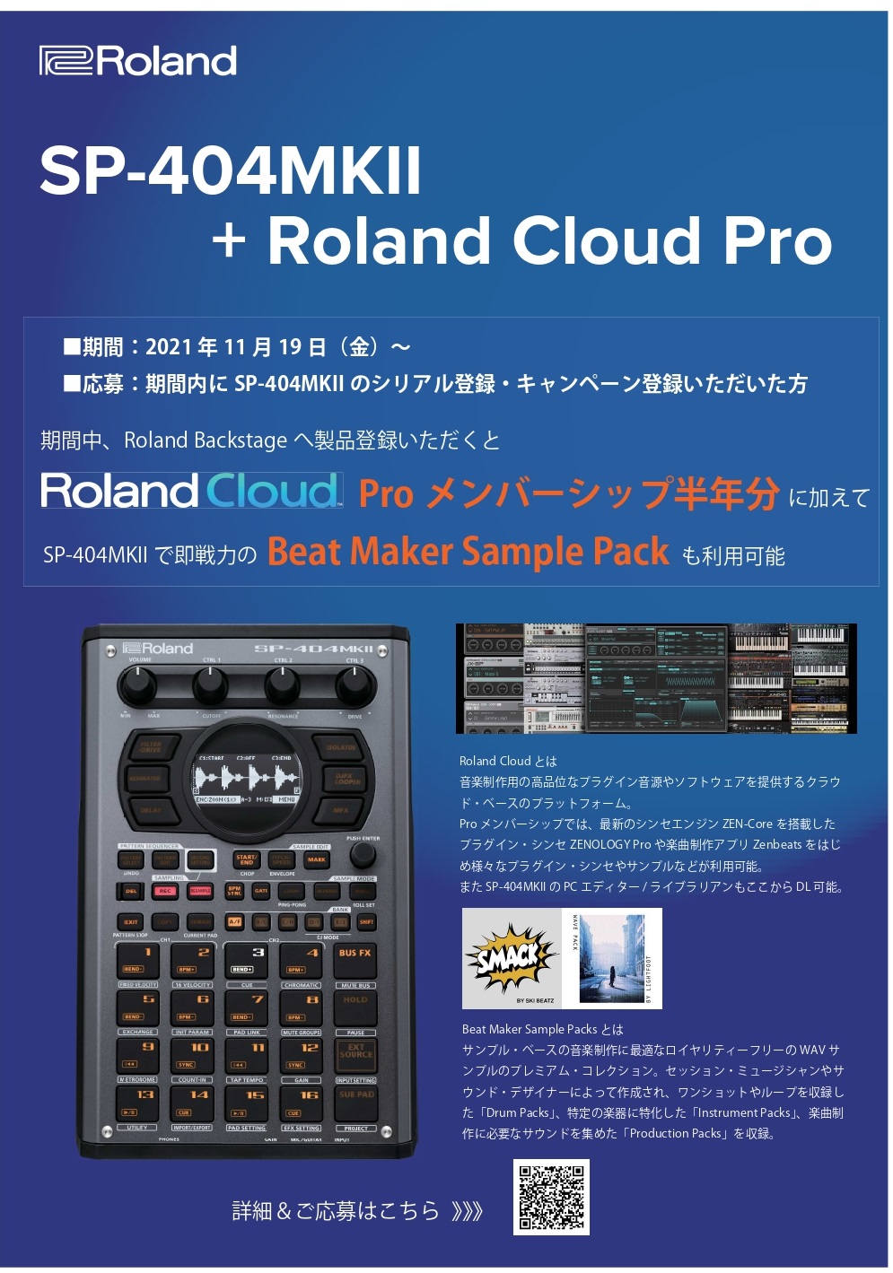 Roland SP-404 mkⅡ好評発売中！約12年ぶりの待望の次世代サンプラー