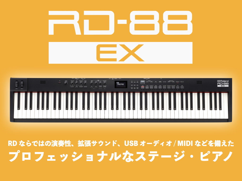 Roland RD-88EX 登場！新たな拡張サウンドを備えたRDステージ・ピアノ