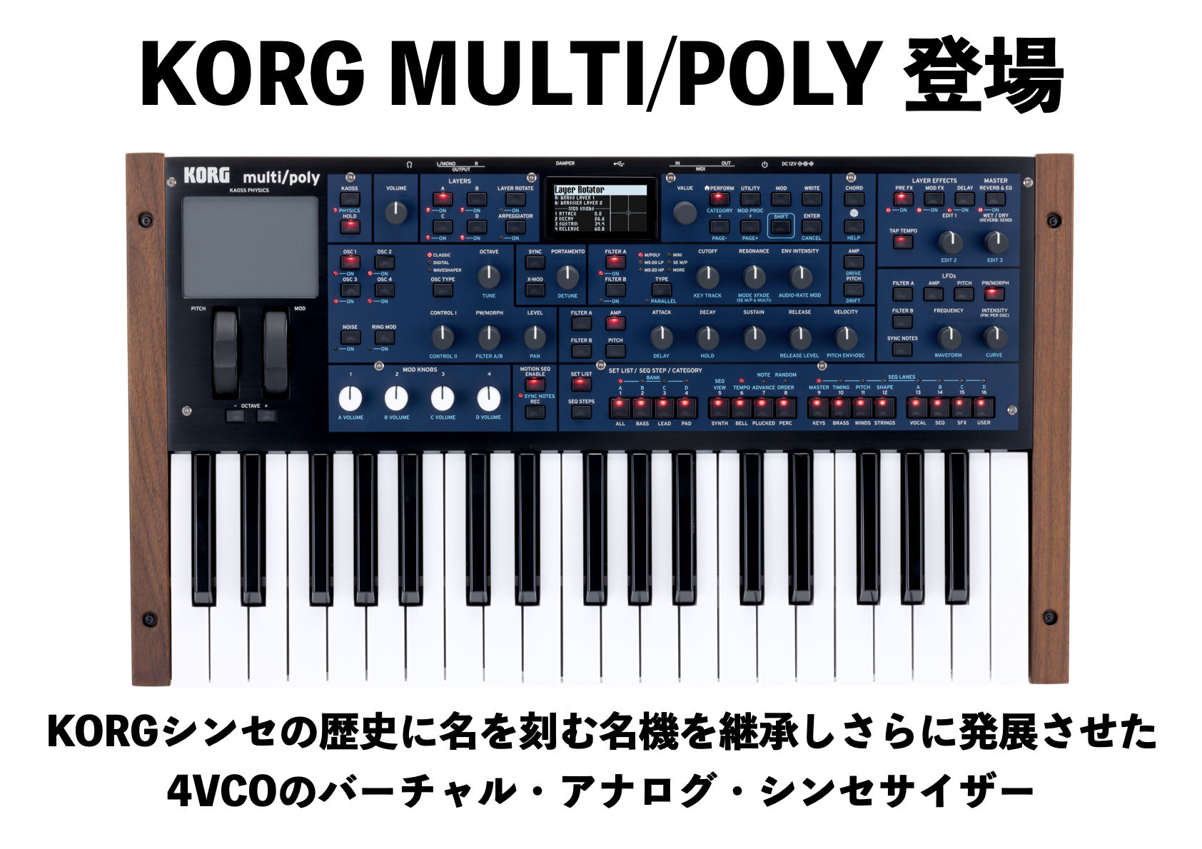 KORG multi/poly 登場！シンセの歴史に名を刻む名機の継承した最強VA
