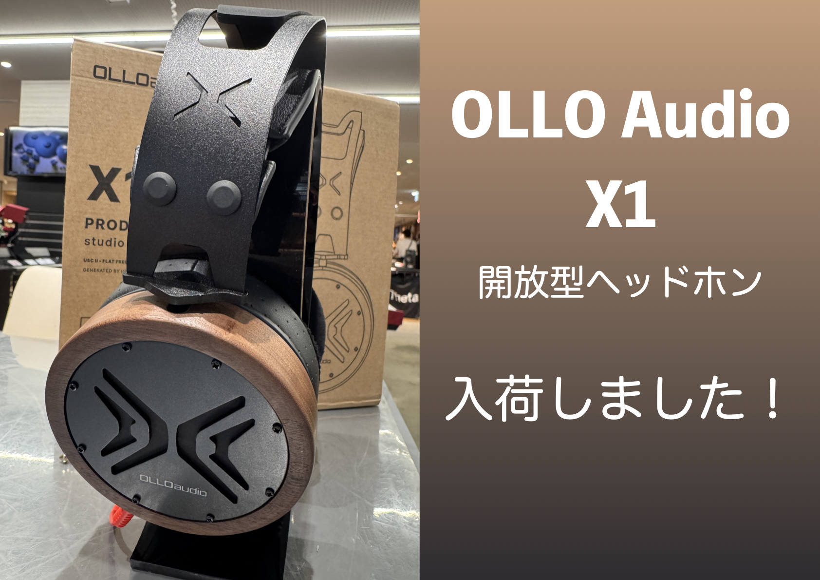 最高峰の開放型モニターヘッドホンOLLO Audio X1 店頭展示開始！在庫