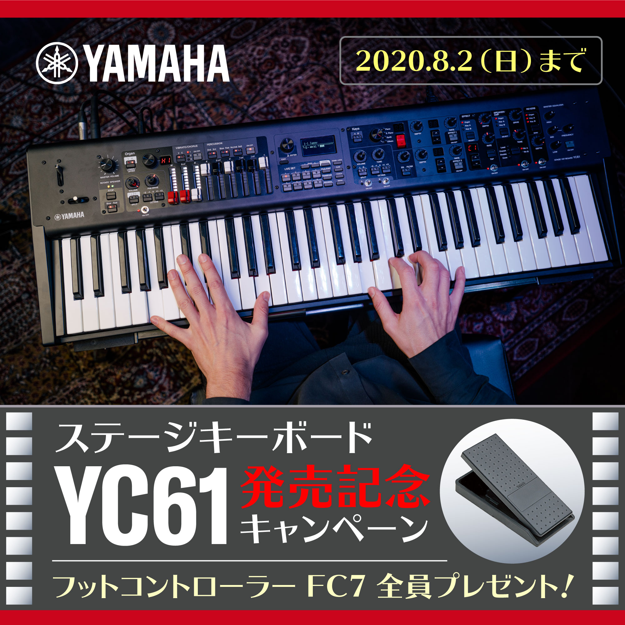 YAMAHAより新たなオルガンシンセサイザーYC61が遂に発売開始！｜島村