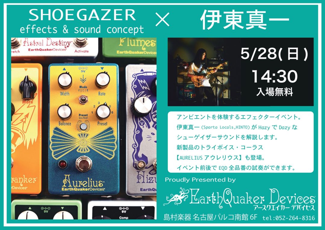 名古屋上陸】Earth Quaker Devices”Arrows”九州発限定カラーが名古屋