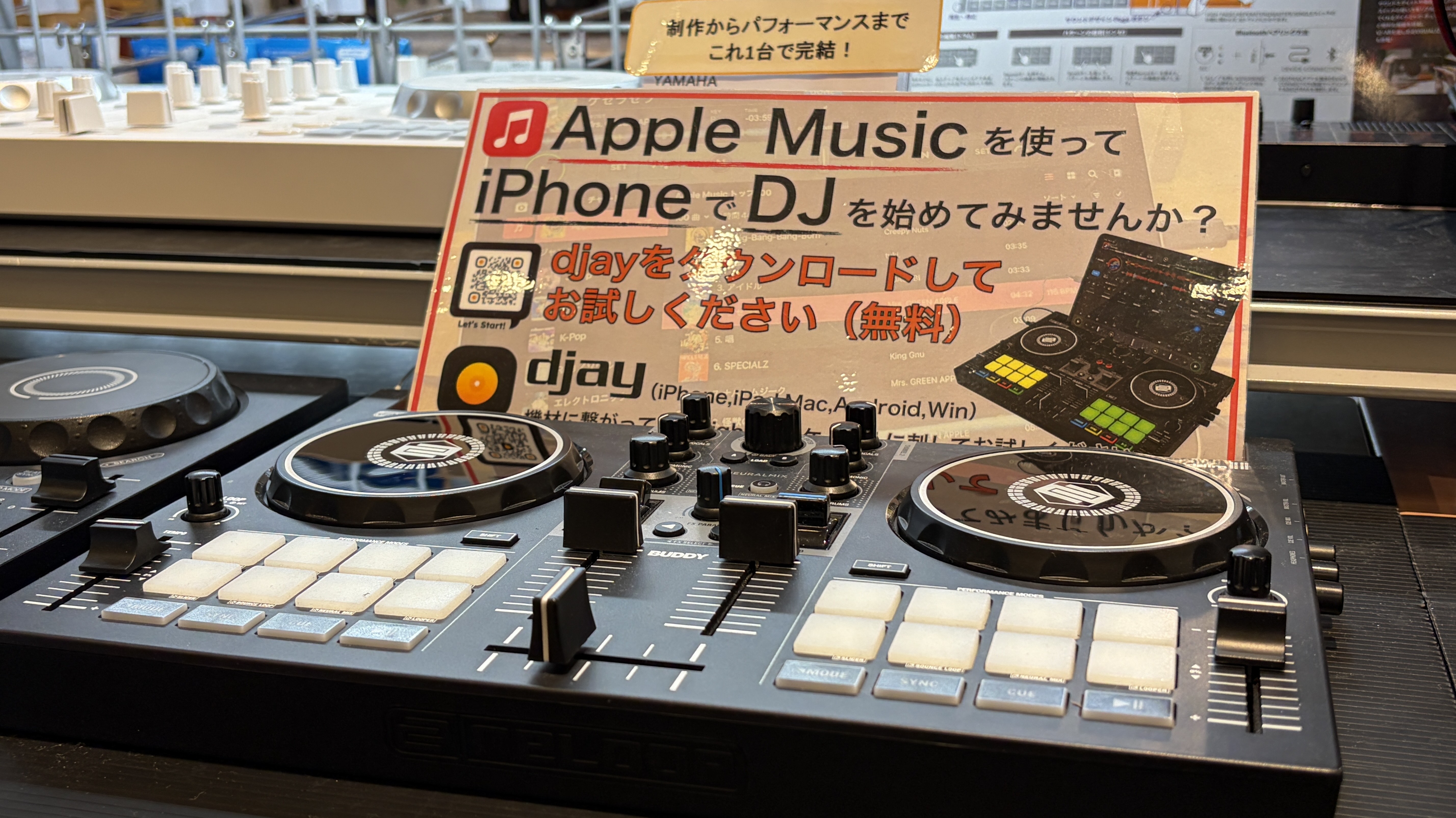 自宅でDJ始めてみませんか？お試しいただけます！｜島村楽器