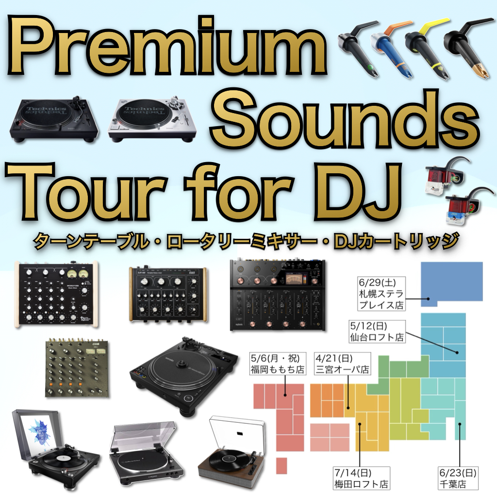 Premium Sounds Tour for DJ 開催！！～ターンテーブル、ロータリー