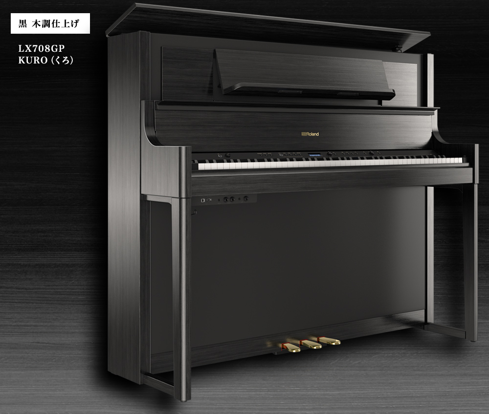 レッスンにオススメ！電子ピアノ】ローランド LX705GP/LX706GP/LX708GP