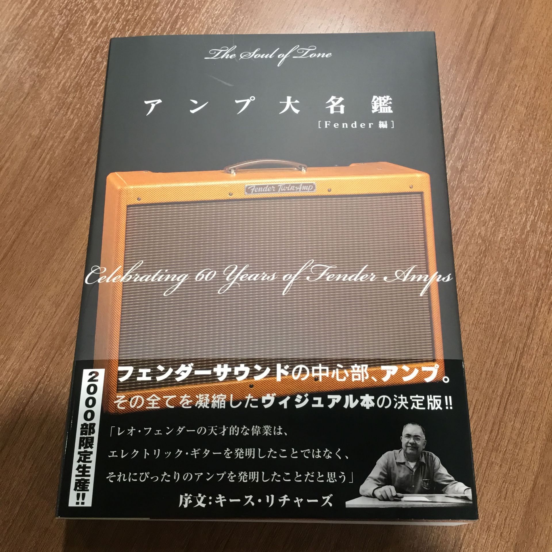 休日にゆっくり読みたい大人の一冊「アンプ大名鑑～Fender編～」｜島村
