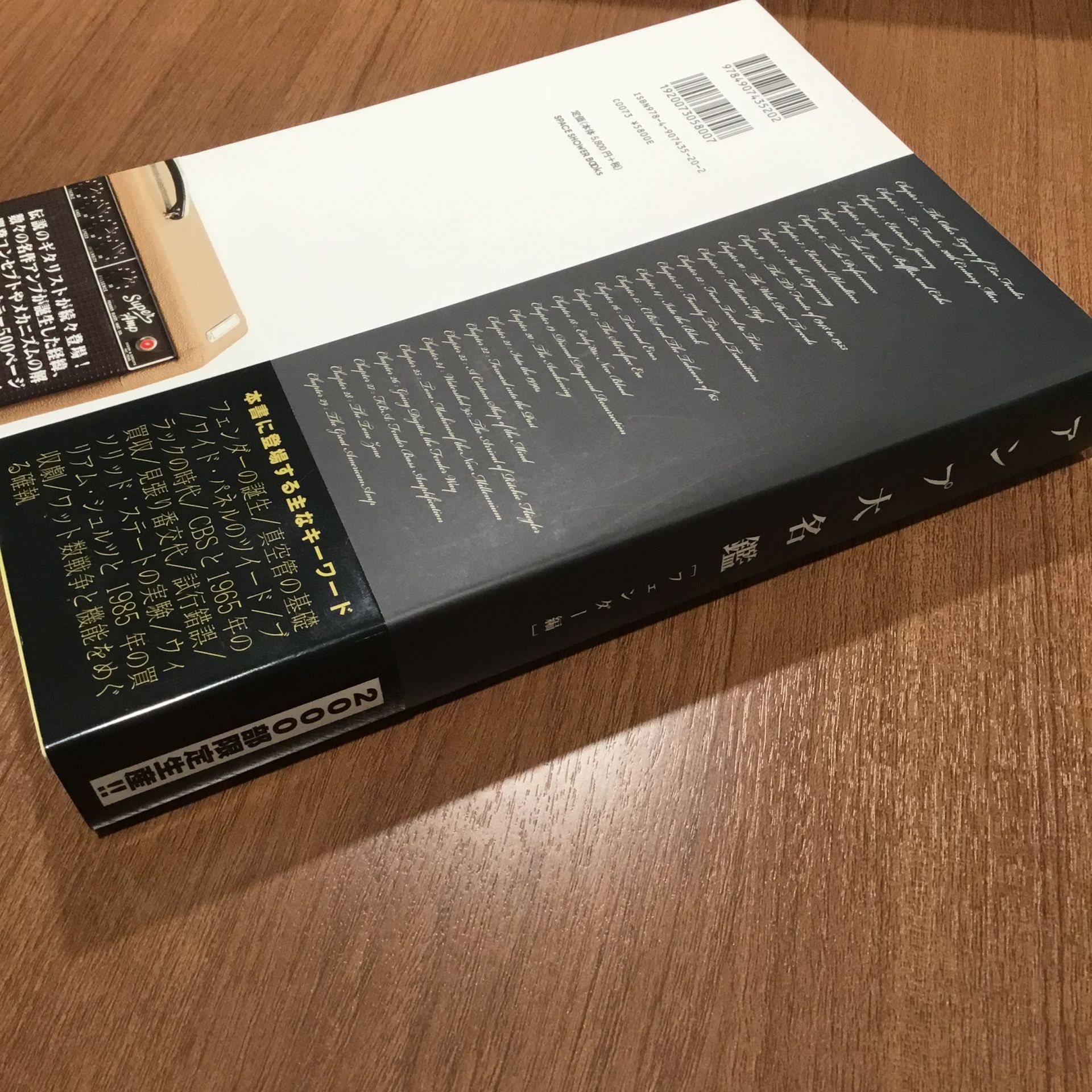 休日にゆっくり読みたい大人の一冊「アンプ大名鑑～Fender編～」｜島村
