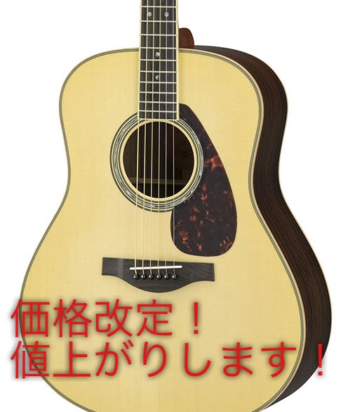 9月6日価格改定】YAMAHA一部アコースティックギター値上がりします