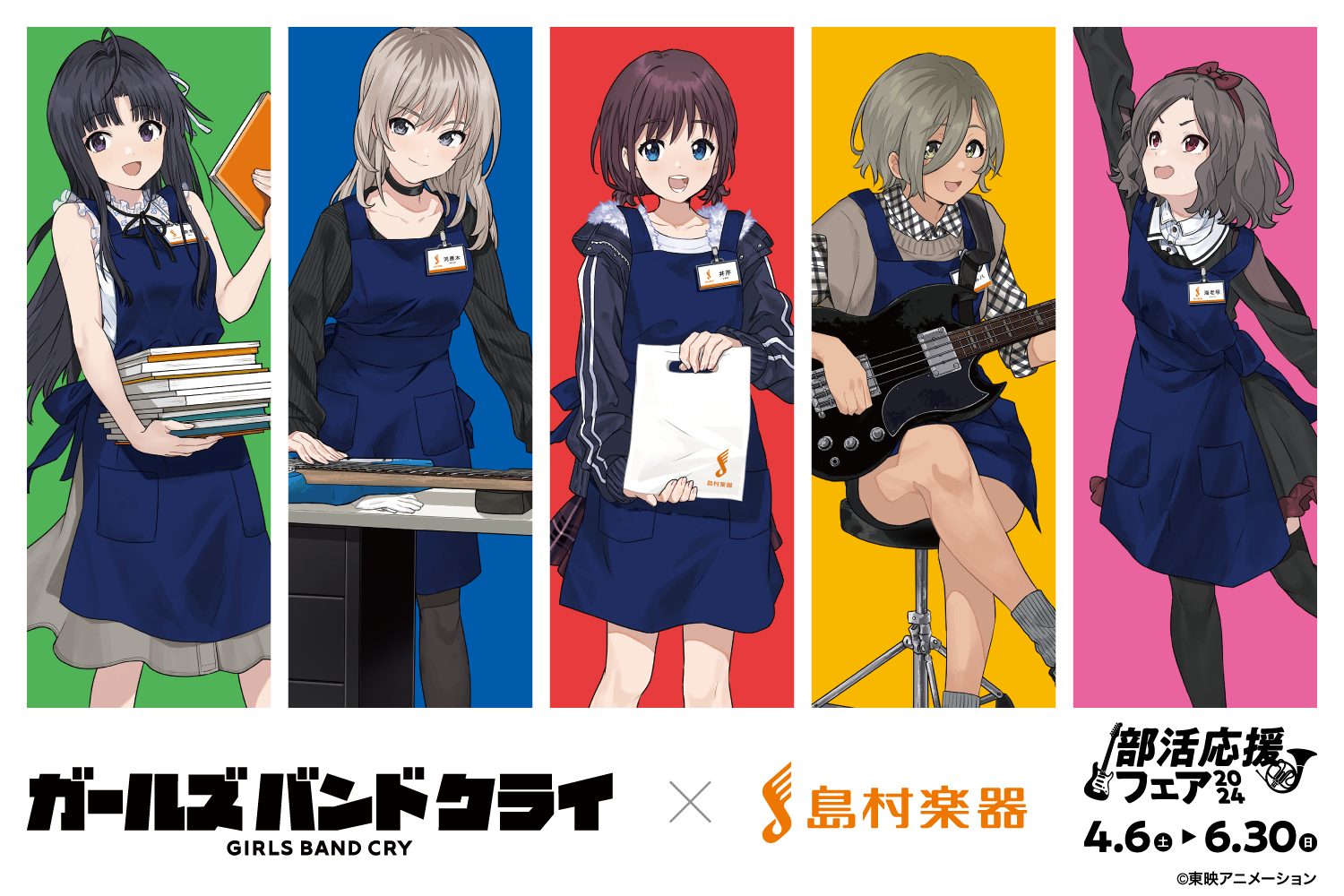 アニメ『ガールズバンドクライ』と島村楽器のコラボが決定！オリジナル