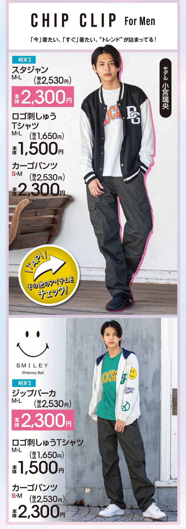 今週のチラシ(mens_0304readyforspring) – アベイル｜CASUAL & SHOES