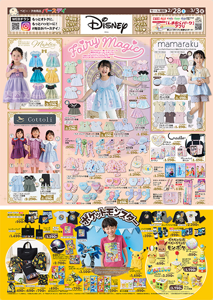 バースデイ フレスポ恵み野店 | しまむらグループ