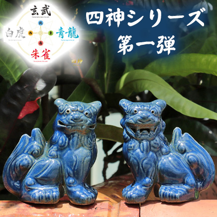 しまんちゅ工房のシーサー一覧/スマフォ版