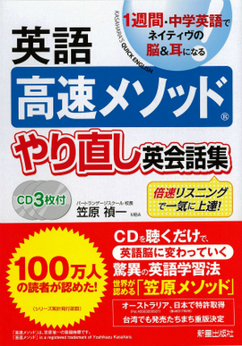 CD3枚付 1週間・中学英語でネイティヴの脳＆耳になる！ 英語高速