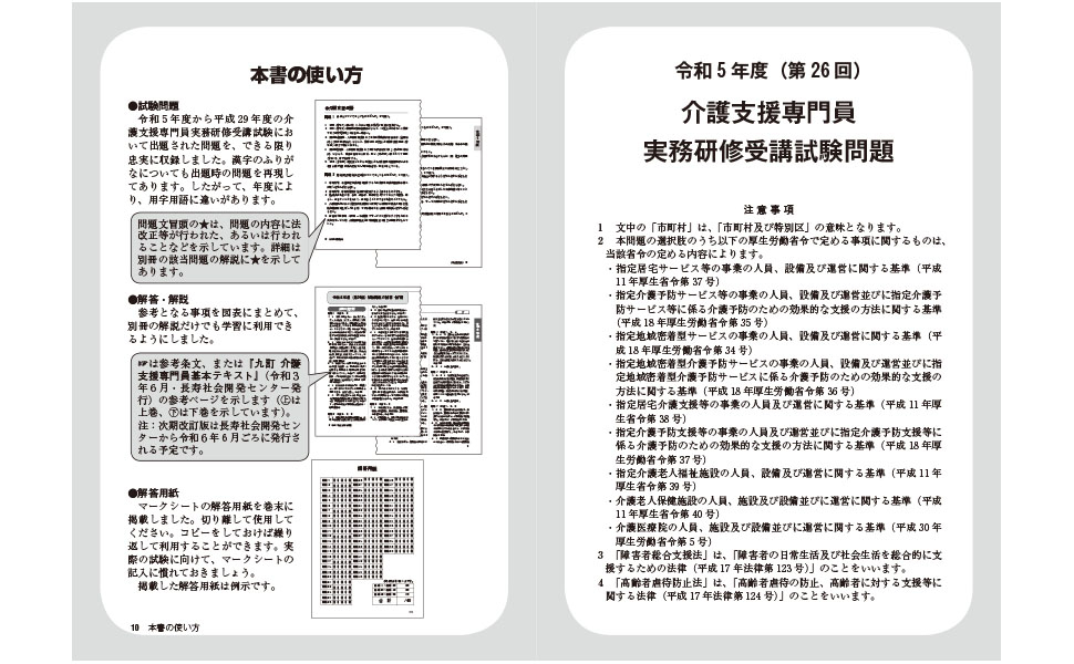2024年版 ケアマネ過去7年本試験問題集／広池利邦 監修 | 新星出版社