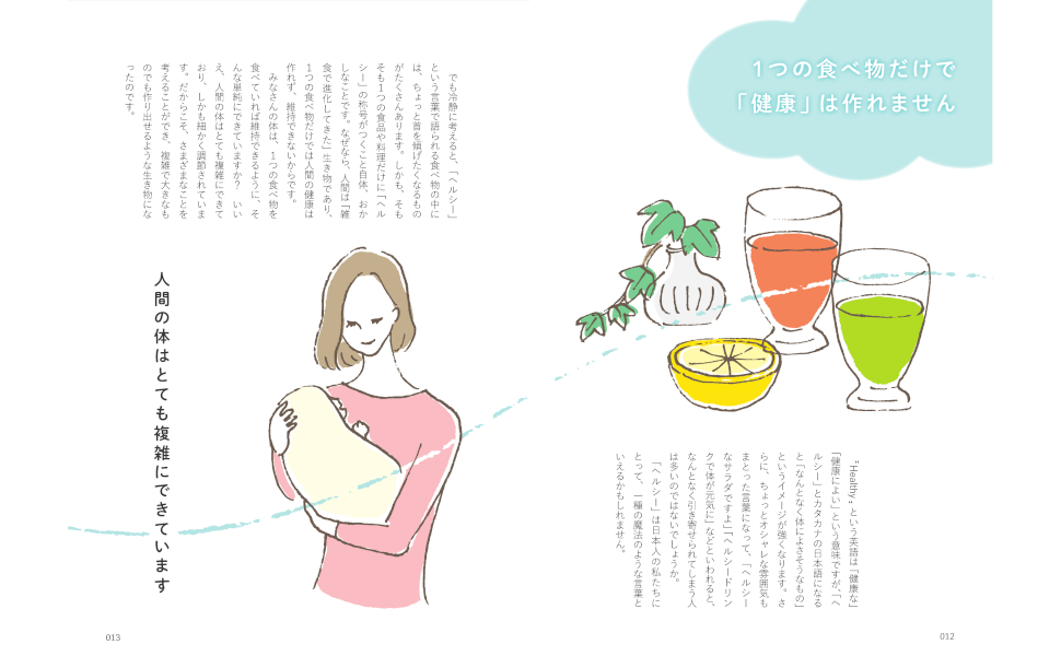 体・健康・食べ方を科学する！ 新 栄養の教科書／大久保研之 著深津