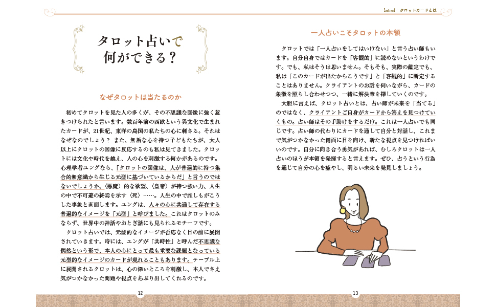 新ウェイト版フルデッキ78枚つき タロット占いの教科書／賢龍雅人 著