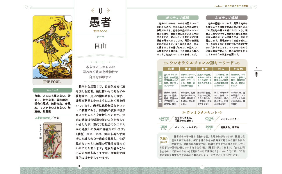 新ウェイト版フルデッキ78枚つき タロット占いの教科書／賢龍雅人 著