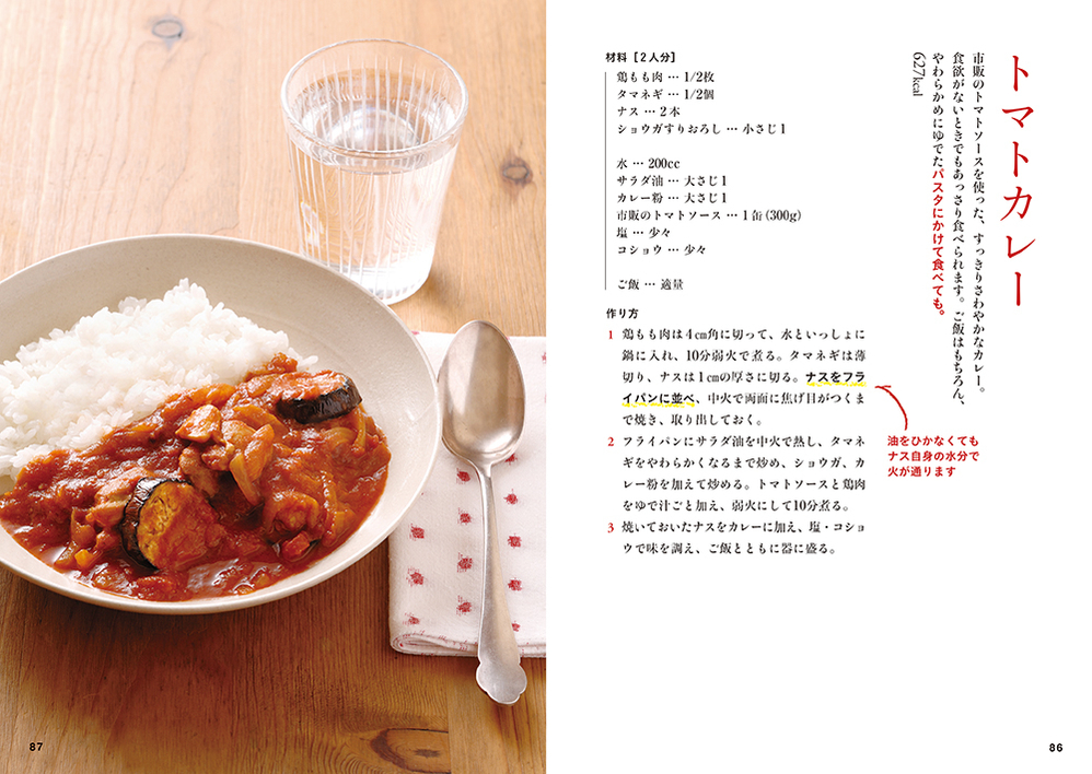 一人ぶんから作って、食べて、ほっとする もっとラクうまごはん／瀬尾