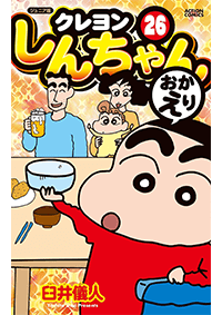 クレヨンしんちゃん』公式ポータルサイト｜コミック・関連書籍