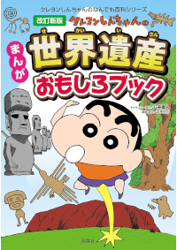 クレヨンしんちゃん』公式ポータルサイト｜コミック・関連書籍