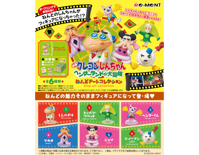 クレヨンしんちゃん』公式ポータルサイト｜グッズ・イベント