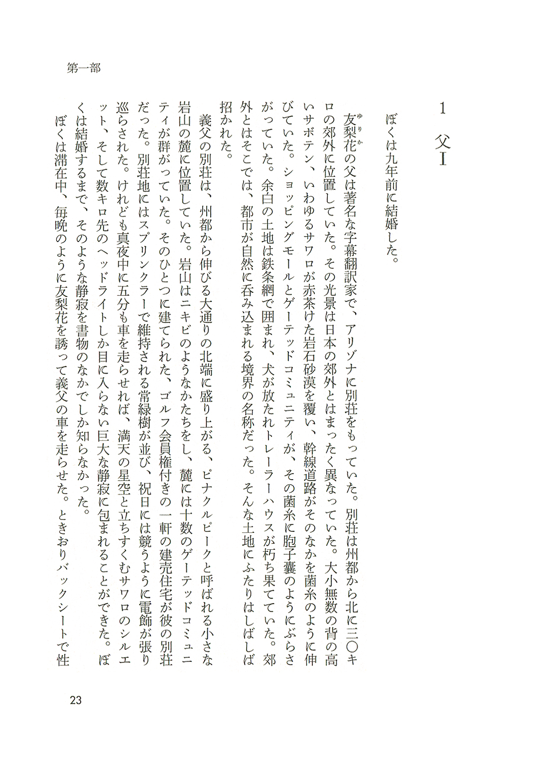 試し読み | 『クォンタム・ファミリーズ』東浩紀 | 新潮社