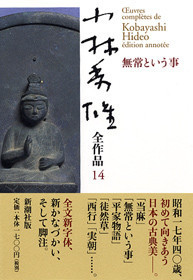 小林秀雄全作品 第15集 モオツァルト』 小林秀雄 | 新潮社