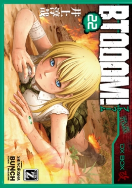 BTOOOM！ 22巻』 井上淳哉 | 新潮社