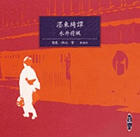 ぼく東綺譚』 永井荷風／原作、神山繁／朗読 | 新潮社
