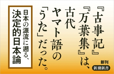 深層日本論―ヤマト少数民族という視座―』 工藤隆 | 新潮社