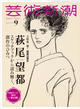 芸術新潮 | 新潮社