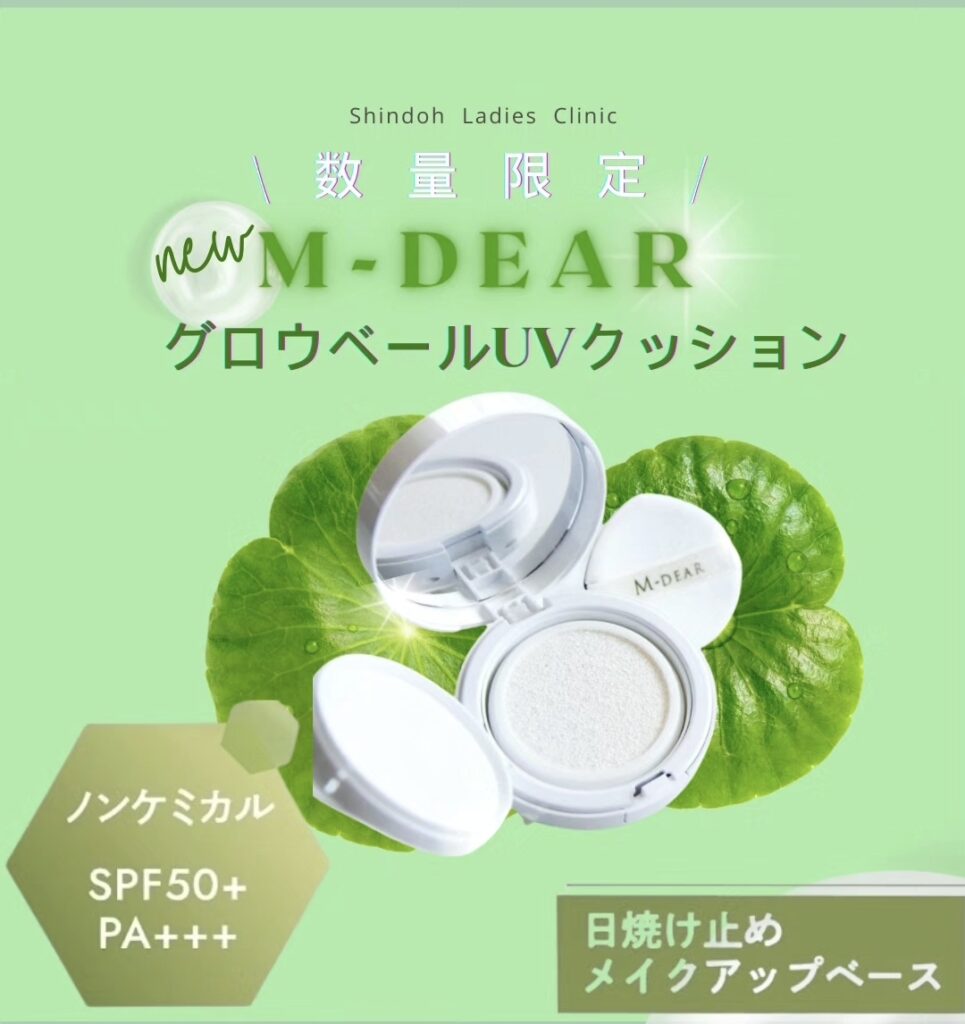 エムディア グロウベールUVクッション♪ | 大阪府門真市・守口市の神道