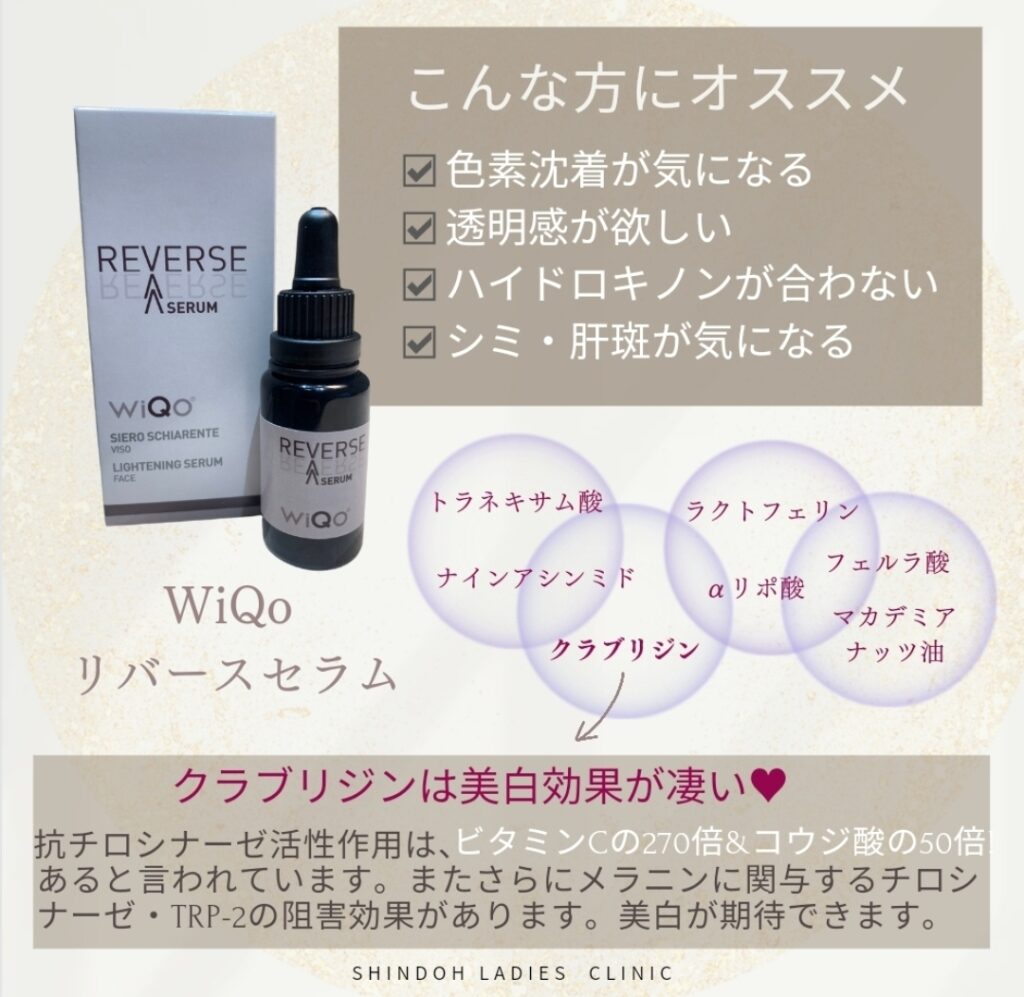 リバースセラム 美容液のご紹介♪ | 大阪府門真市・守口市の神道