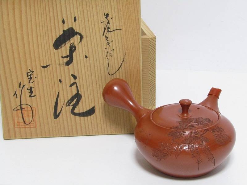 山田宝生 常滑焼 朱泥とぎだし茶注 | 新栄堂