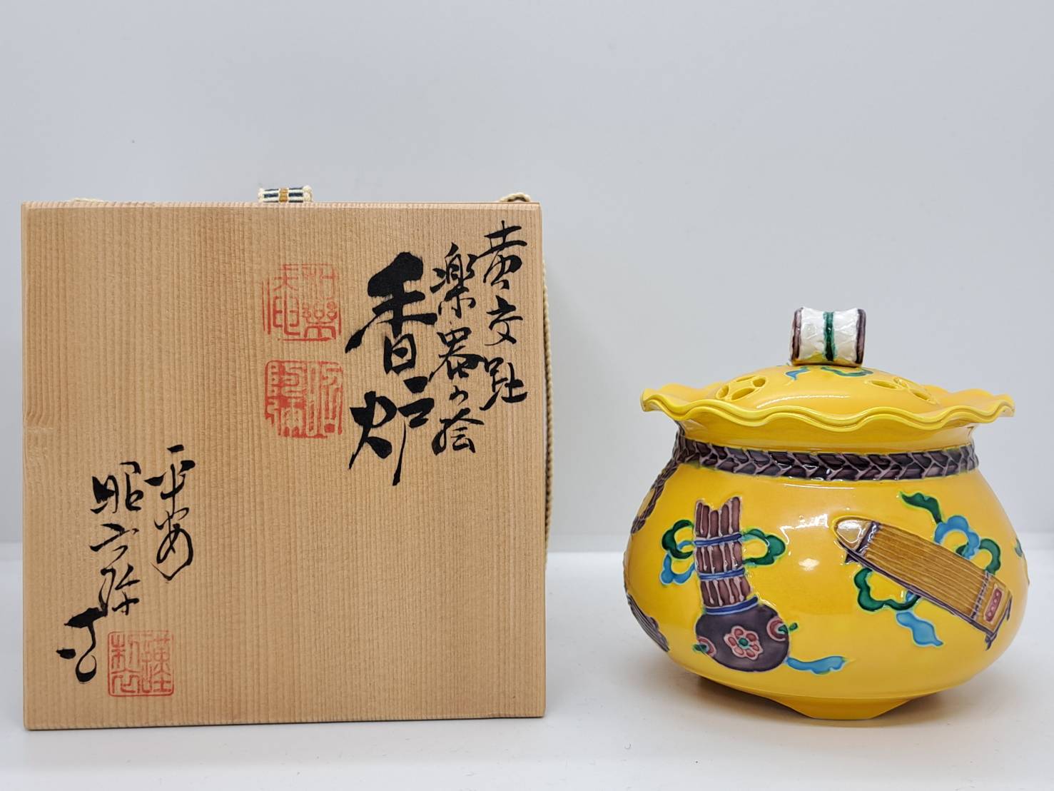 高野昭阿弥 黄交趾 楽器の絵 香炉 | 新栄堂