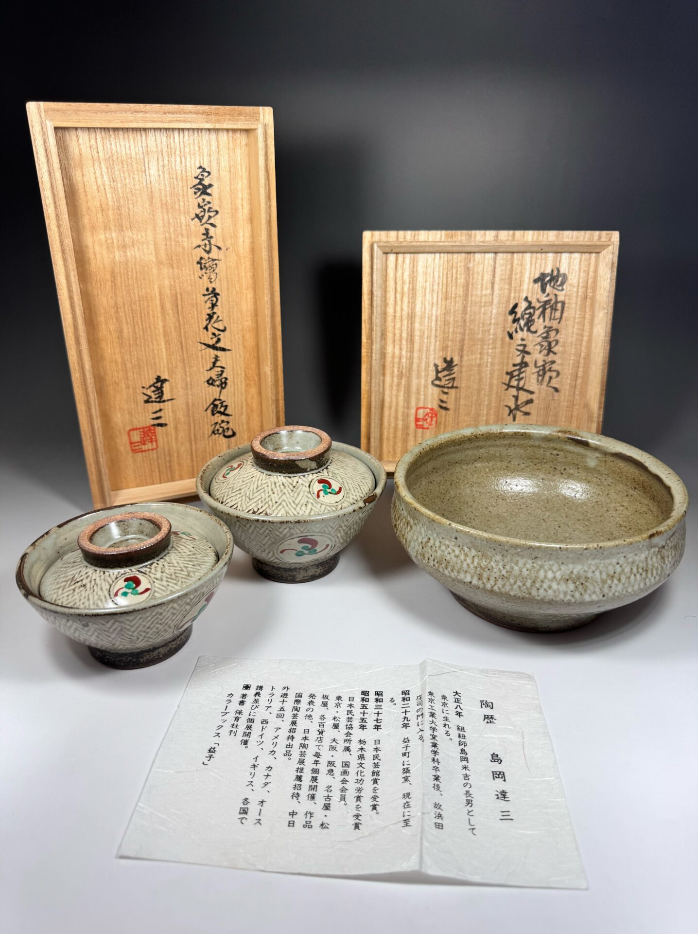 人間国宝 島岡達三「象嵌赤絵草花文夫婦茶碗」「地釉象嵌縄文建水」共