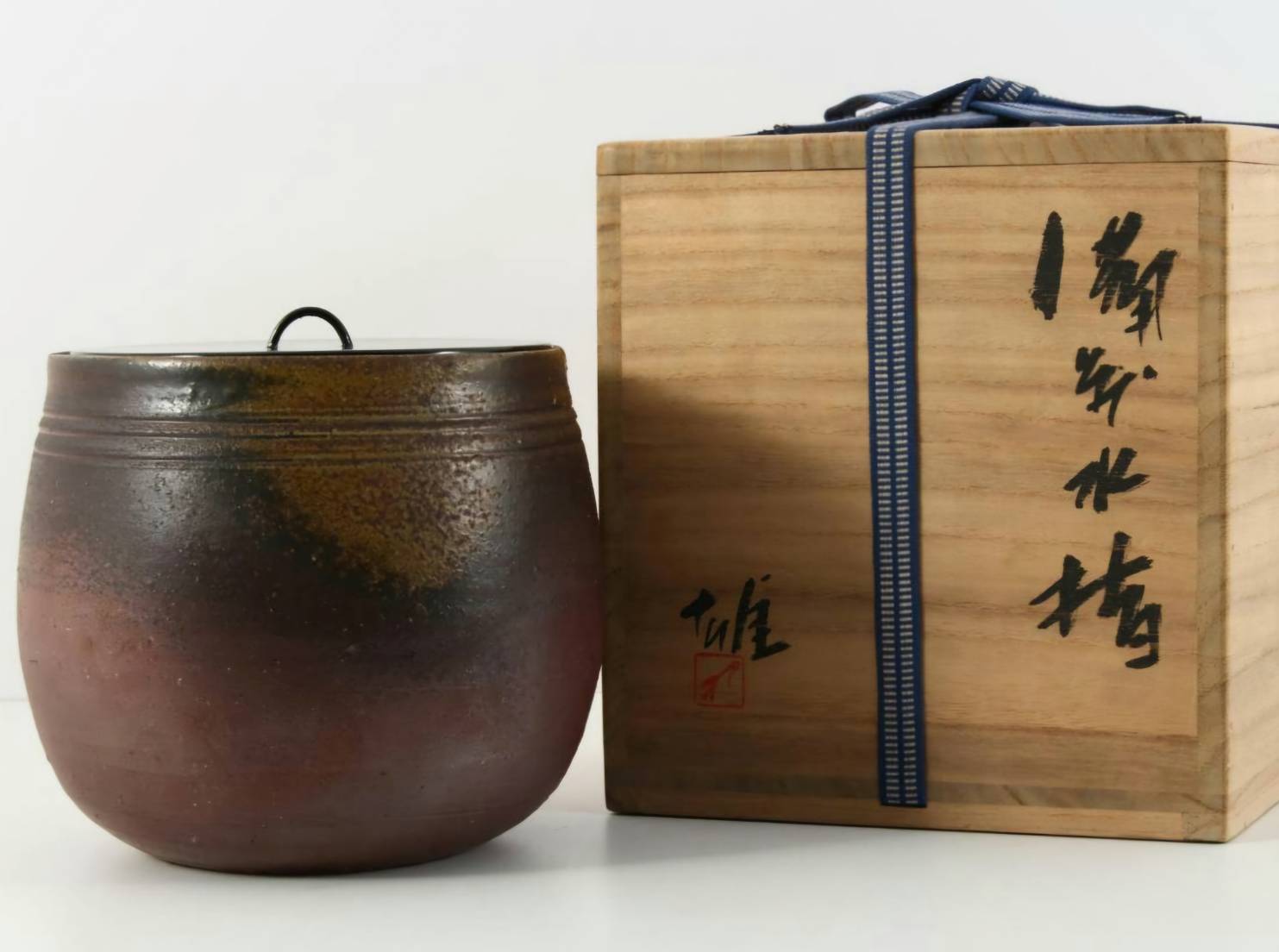 人間国宝 藤原雄 備前水指 | 新栄堂